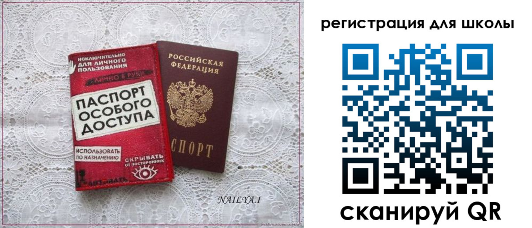 регистрация для школы в Михайловске